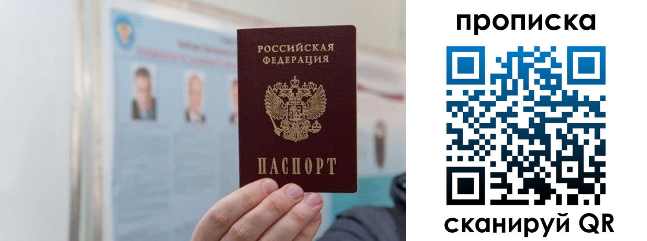 прописка 2025 в Челябинске