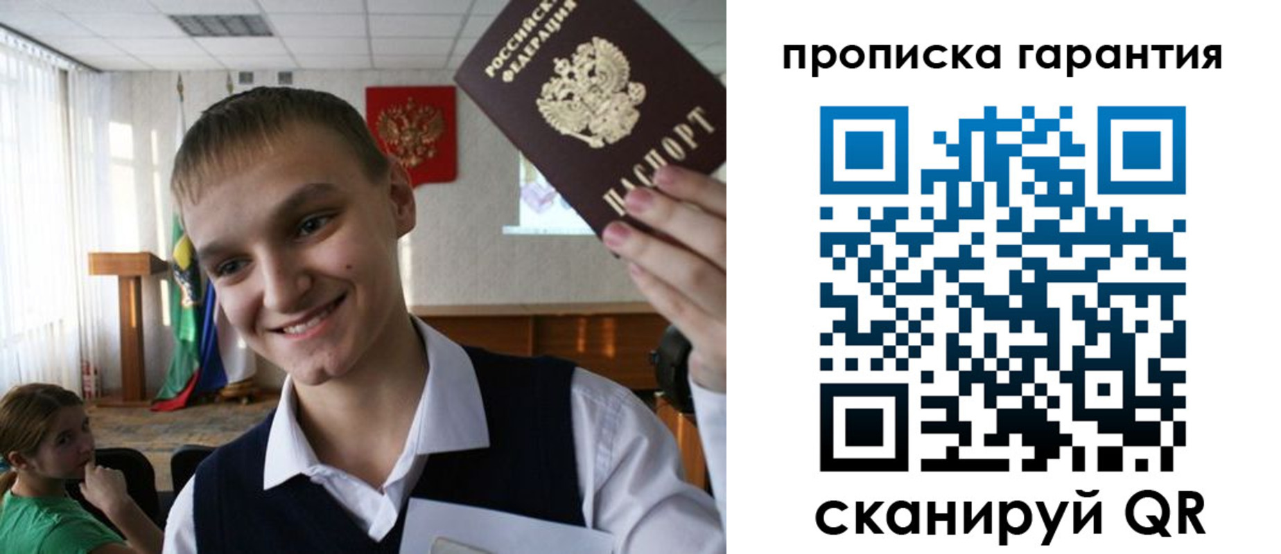 прописка законно в Челябинске