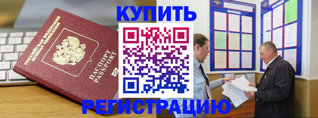 прописка ребенка в Челябинске
